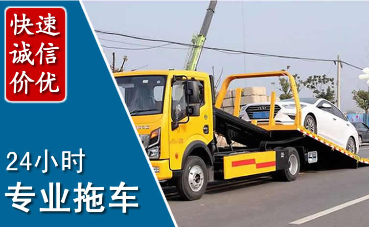 秀洲区拖车救援