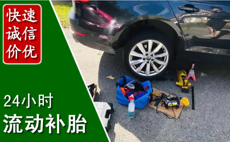 秀洲区长春换轮胎换备胎，长春道路救援流动补胎电话